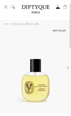 Diptyque Satin Oil サテンオイル