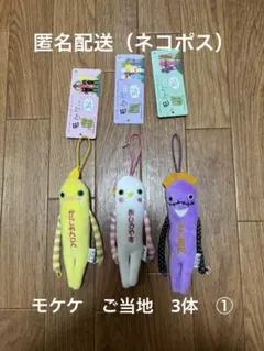 バラ売り〇】モケケ ご当地 まとめ売り - メルカリ