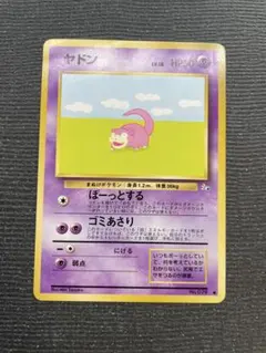 早い物勝ち】旧裏 ヤドン ○ 第3弾拡張パック 化石の秘密 | Mercari
