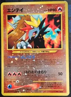 2026年最新】エンテイ 旧裏の人気アイテム - メルカリ