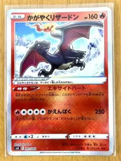 かがやくリザードン SVK デッキビルドBOX ステラミラクル 001/044