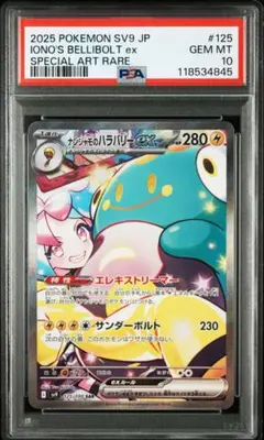PSA10 連番　ナンジャモSR、SAR、UR プロモ AR バトパ ナンジャモ psa10」の激安通販 | magi