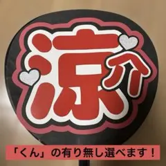 Hey!Say!JUMP山田涼介くん 涼介 赤 シルバーハート