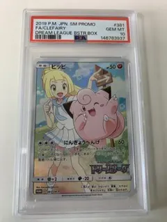 PSA10】ピッピ CHR ドリームリーグプロモ SM-P381 #238 - メルカリ