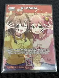 みっころね24 SR4枚セット ホロカ】みっころね24(hBP04収録)【SR】hBP02-084 - C-labo OnlineShop