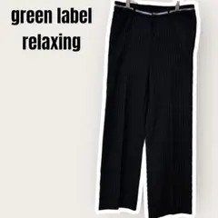 greenlabelrelaxing スラックス カジュアルパンツ お洒落着