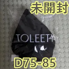 TOLEETY トゥリーティ ブラ 新品 村重杏奈 ブラック D75-85
