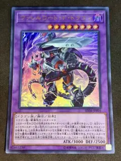 遊戯王 ヴァレルロードFドラゴン ノーマルパラレル - メルカリ