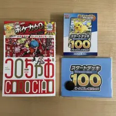 コロちゃお vol.1 新品未開封 全付録付き ピカチュウデッキ プレイマット