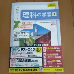 理科の学習 1 千葉県版
