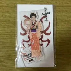 SnowMan 滝沢歌舞伎ZERO2022 深澤辰哉アクリルスタンド