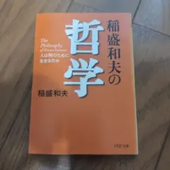 稲盛和夫 ビジネス・経済
