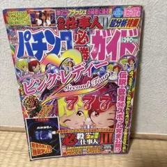 パチンコ必勝ガイド 2007年6月17日号