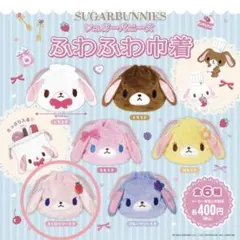 シュガーバニーズ　ふわふわ巾着　ストロベリーうさのサムネイル