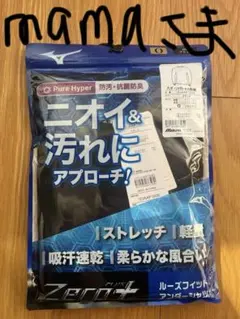 mama様専用　ミズノルーズフィットアンダーシャツ長袖　Lサイズ　ブラック