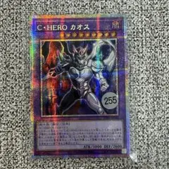 遊戯王 C•HERO カオス プリズマ プリシク - メルカリ