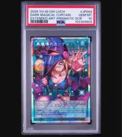 黒魔導のカーテン PSA10プリシク 日版 わ*に様 【5つ目】黒魔導のカーテン PSA10プリシク 日版 - メルカリ