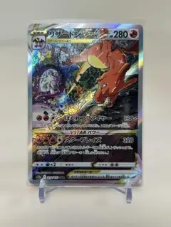 リザードンVSTAR SAR S12a VSTARユニバース 212/172