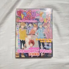 すとぷり「Strawberry Prince」 完全生産限定盤Bすとめもぶっく付