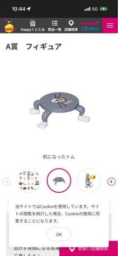 1番くじ　トムとジェリー　A賞　2個セット