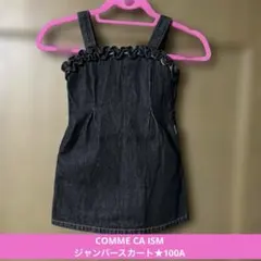 COMME CA ISM★ジャンバースカート★ブラックGパン★100A★