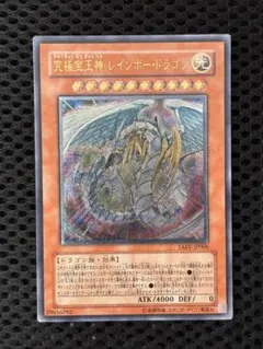 ウ*ス様 ワンオーナー　極美品　究極宝玉神レインボー・ドラゴン　レリーフ　遊戯王 ウ*ス様 ワンオーナー 極美品 究極宝玉神レインボー・ドラゴン