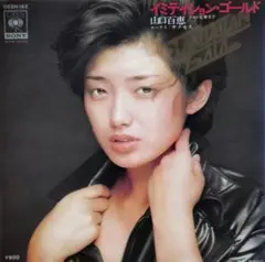 山口百恵【イミテイション・ゴールド／花筆文字】ＥＰシングルレコード（中古）
