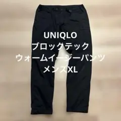 UNIQLO ブロックテックウォームイージーパンツXL