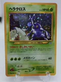 ヘラクロス HP60 レベル28 草タイプ 旧裏 - メルカリ