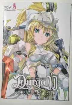 フレームアームズガール デザイナーズノート ドゥルガーⅡ 2 ツヴァイ