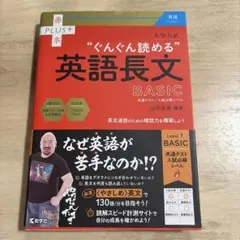大学入試"ぐんぐん読める"英語長文BASIC : 共通テスト/入試必修レベルのサムネイル