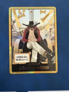 ワンピースカード 蒼海の七傑 ミホーク OP-14 金ドン