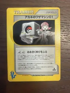 ヤナギのワザマシン01 ◇ ポケモンカード☆VS 115/141 - メルカリ