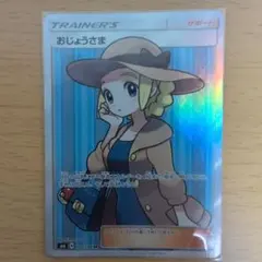 おじょうさま SR 禁断の光 2025年最新】おじょうさま sr 禁断の光の人気アイテム - メルカリ