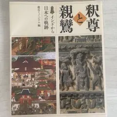 2026年最新】親鸞の人気アイテム - メルカリ
