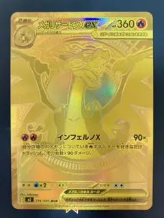 【ポケカ】メガリザードンXex MUR