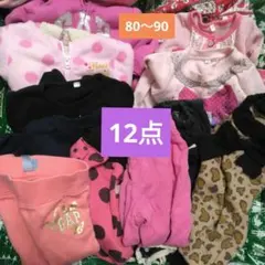 冬物　まとめ売り　女の子　12点　まとめ売りセット　ズボン　コート　　80 90