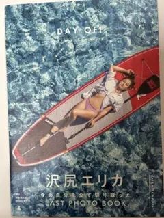 帯付き 沢尻エリカ 写真集『DAY OFF』