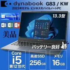 超美品 Dynabook 超軽量 驚速 12世代i7 大容量32GB 新1TB - メルカリ