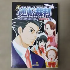 2026年最新】逆転裁判4 アンソロジーの人気アイテム - メルカリ