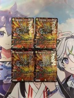 剣轟の団長ドギラゴン王道　4枚