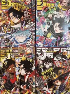 週刊少年ジャンプ 3冊まとめ売り 魔男のイチ - メルカリ