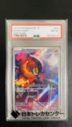 PSA8 ツボツボ AR ポケモンカード - メルカリ