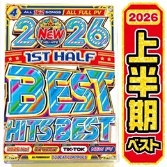 値下げ中【洋楽 Mix DVD】2026年上半期ベスト 正規盤 K-POP