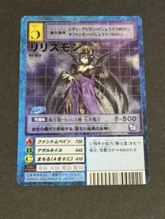 デジモンカードゲーム リリスモン Bo-943 デジタルモンスター