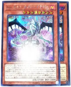 早い者勝ち！　大人気！　遊戯王　Sinスターダスト・ドラゴン　シークレット　2枚
