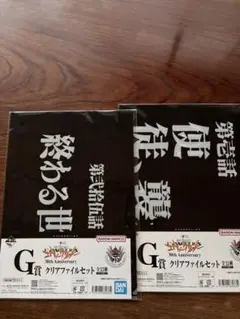 エヴァンゲリオン一番くじ　G賞クリアファイル２種