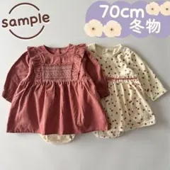未使用品｜冬物2点セット｜スモッキングデザインロンパス　いちご柄ロンパス　70㎝
