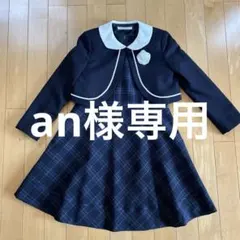 ネイビー チェック柄 フォーマルドレス　ジャケット付き　130cm