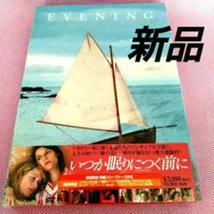 「いつか眠りにつく前に」DVD